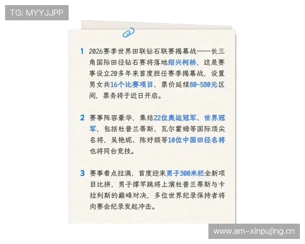 2026长三角国际田径钻石赛上海 绍兴柯桥将于5月16日揭幕